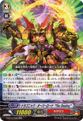 ドラゴニック・オーバーロード “The Destiny”「RRR」[G-BT13/008