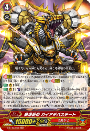 破壊新帝 ガイアデバステート「RRR」[G-BT13/009]《たちかぜ》