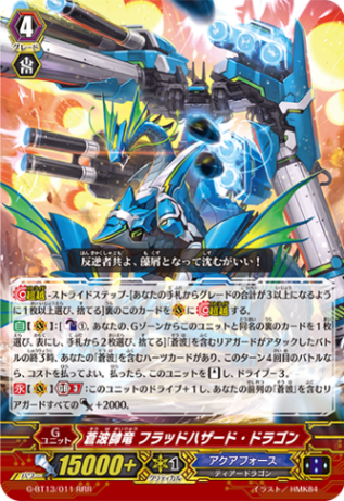 蒼波帥竜 フラッドハザード・ドラゴン「RRR」[G-BT13/011]《アクアフォース》