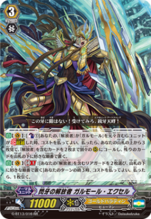 閃牙の解放者 ガルモール・エクセル「RR」[G-BT13/016]《ゴールドパラディン》