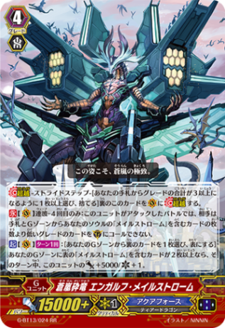 蒼嵐砕竜 エンガルフ・メイルストローム「RR」[G-BT13/024]《アクアフォース》