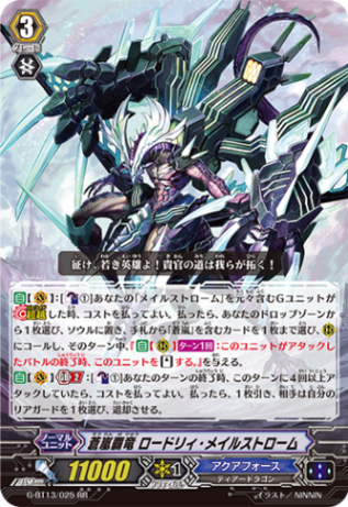 蒼嵐覇竜 ロードリィ・メイルストローム「RR」[G-BT13/025]《アクアフォース》