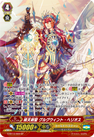 暁天剣聖 グルグウィント・ヘリオス「SP」[G-BT13/S03]《ゴールドパラディン》