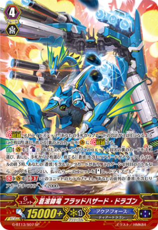 蒼波帥竜 フラッドハザード・ドラゴン「SP」[G-BT13/S07]《アクアフォース》