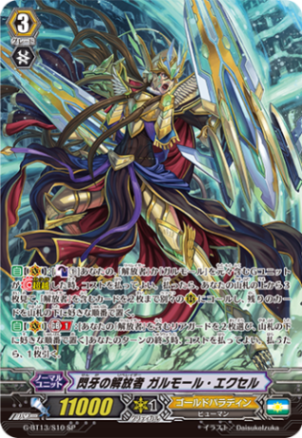 閃牙の解放者 ガルモール・エクセル「SP」[G-BT13/S10]《ゴールドパラディン》