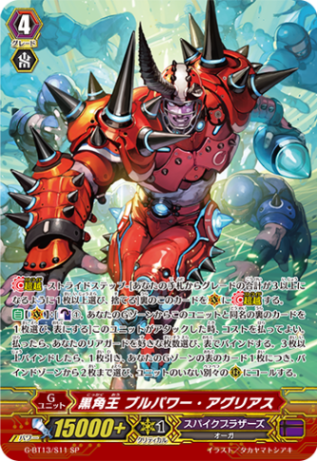 黒角王 ブルパワー・アグリアス「SP」[G-BT13/S11]《スパイクブラザーズ》