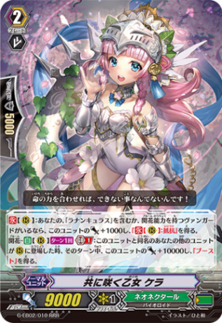 共に咲く乙女 ケラ「RRR」[G-EB02/010]《ネオネクタール》