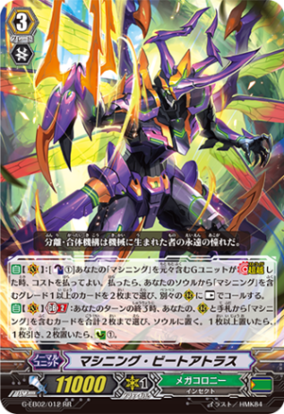 マシニング・ビートアトラス「RR」[G-EB02/012]《メガコロニー》