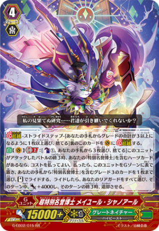 超特別名誉博士 メイユール・シャノアール「RR」[G-EB02/015]《グレートネイチャー》