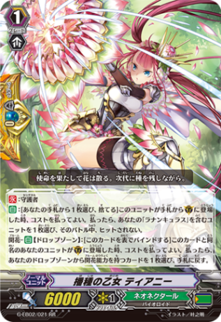 播種の乙女 ティアニー「RR」[G-EB02/021]《ネオネクタール》