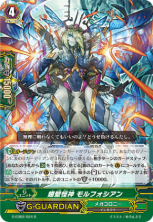 翅壁怪神 モルフォシアン「R」[G-EB02/024]《メガコロニー》