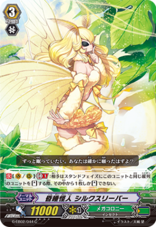 昏睡怪人 シルクスリーパー「C」[G-EB02/044]《メガコロニー》
