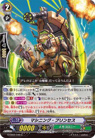 マシニング・プリンセス「C」[G-EB02/045]《メガコロニー》