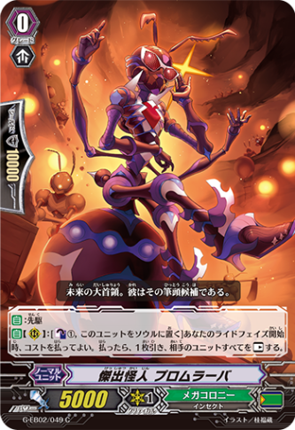 傑出怪人 プロムラーバ「C」[G-EB02/049]《メガコロニー》