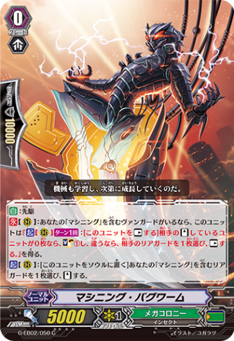 マシニング・バグワーム「C」[G-EB02/050]《メガコロニー》