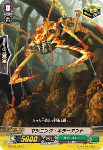 マシニング・キラーアント「C」[G-EB02/051]《メガコロニー》