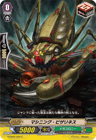 マシニング・ビザリネス「C」[G-EB02/052]《メガコロニー》