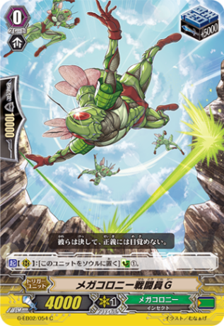 メガコロニー戦闘員G「C」[G-EB02/054]《メガコロニー》