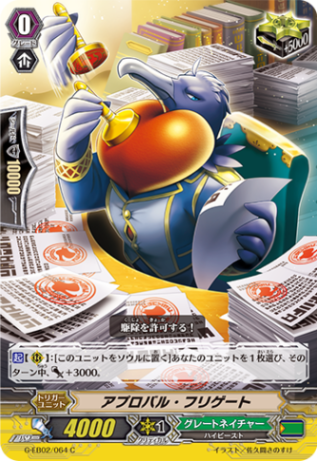 アプロバル・フリゲート「C」[G-EB02/064]《グレートネイチャー》