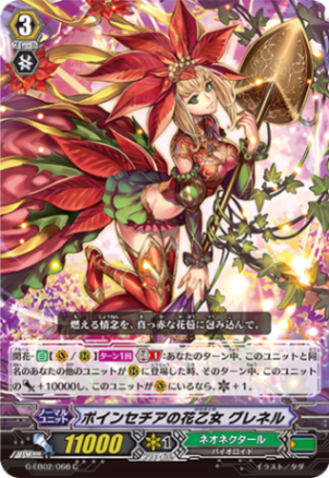 ポインセチアの花乙女 グレネル「C」[G-EB02/066]《ネオネクタール》