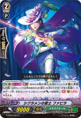 シクラメンの銃士 ファビラ「C」[G-EB02/067]《ネオネクタール》
