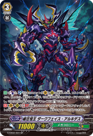 威圧怪王 ダークフェイス・アルキデス「SP」[G-EB02/S01]《メガコロニー》