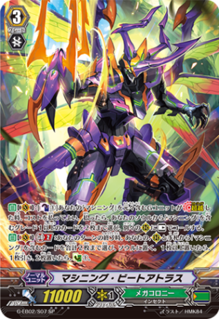 マシニング・ビートアトラス「SP」[G-EB02/S07]《メガコロニー》