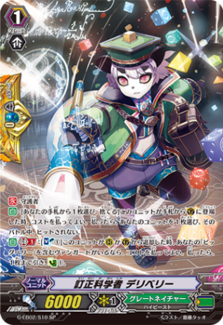 訂正科学者 デリベリー「SP」[G-EB02/S10]《グレートネイチャー》