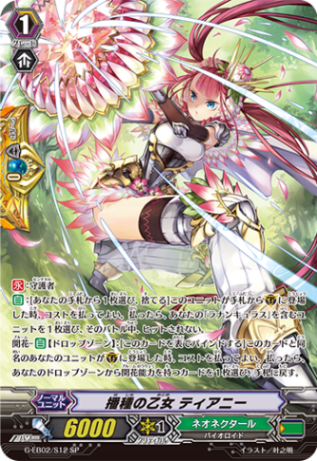 播種の乙女 ティアニー「SP」[G-EB02/S12]《ネオネクタール》