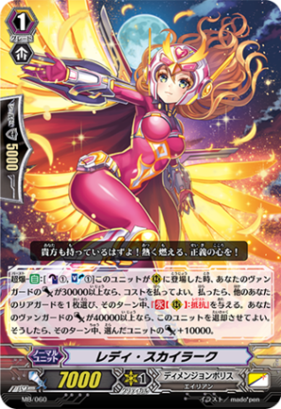 レディ・スカイラーク「PR」[MB/060]《ディメンジョンポリス》