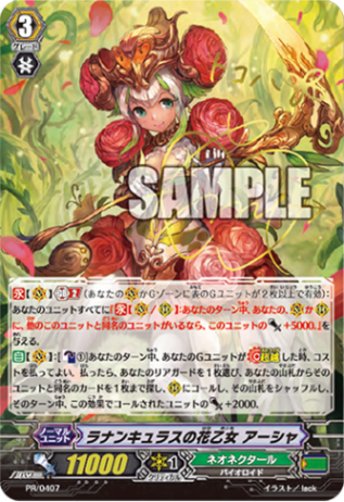ラナンキュラスの花乙女 アーシャ「PR」[PR/0407]《ネオネクタール》