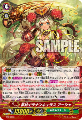 ヴァンガード　アーシャ　ネオネクタールデッキ　pスタン　パーツ付き 夢紡ぐラナンキュラス アーシャ「PR」[PR/0496]《ネオネクタール