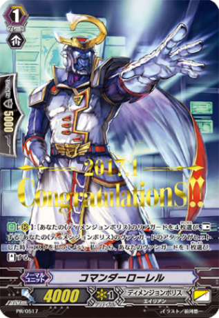 コマンダーローレル「PR」[PR/0517]《ディメンジョンポリス》