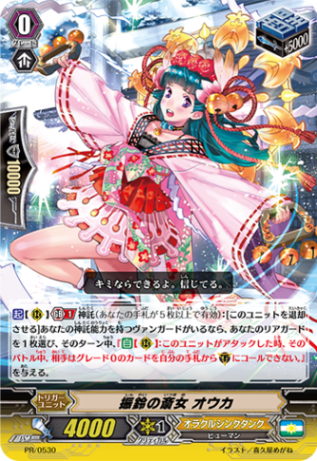 振鈴の斎女 オウカ「PR」[PR/0530]《オラクルシンクタンク》