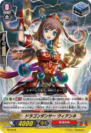 ドラゴンダンサー ヴィアンネ「PR」[PR/0548]《なるかみ》