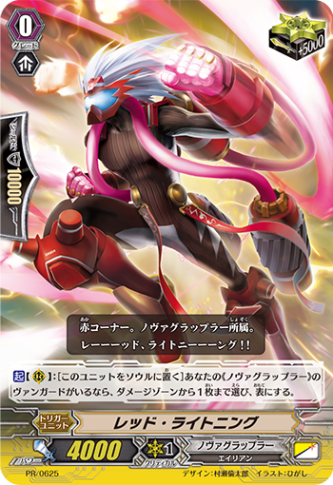 レッド・ライトニング「PR」[PR/0625]《ノヴァグラップラー》