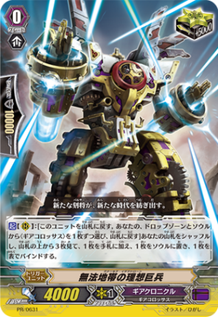 無法地帯の理想巨兵「PR」[PR/0631]《ギアクロニクル》