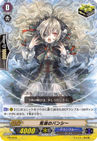 荒海のバンシー「PR」[PR/0632]《グランブルー》