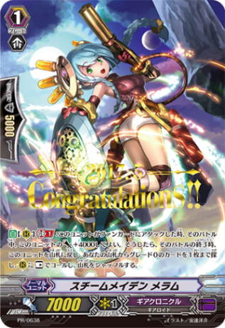 スチームメイデン メラム「PR」[PR/0638]《ギアクロニクル》