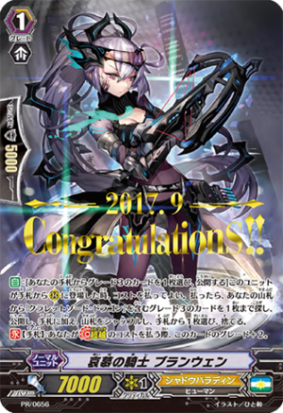 哀慕の騎士 ブランウェン「PR」[PR/0656]《シャドウパラディン》