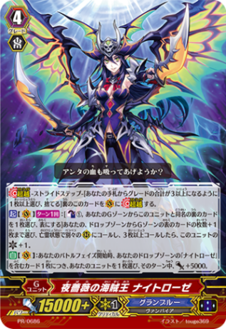 夜薔薇の海賊王 ナイトローゼ「PR」[PR/0686]《グランブルー》