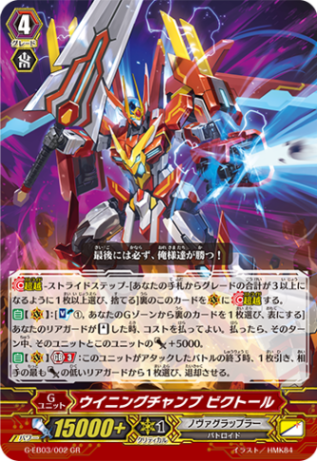 ウイニングチャンプ ビクトール「GR」[G-EB03/002]《ノヴァグラップラー》