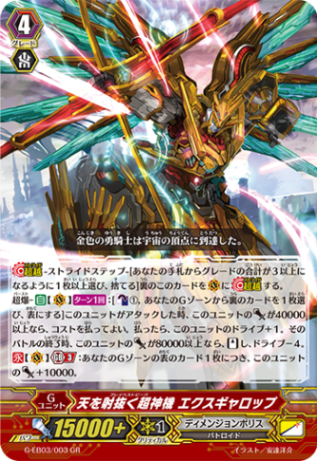 ヴァンガード ギャロップ デッキ Gスタン クラン(Pスタンダード),スターゲート | ヴァンハッピー