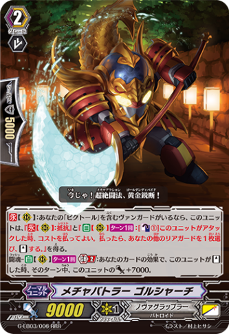 メチャバトラー ゴルシャーチ「RRR」[G-EB03/006]《ノヴァグラップラー》