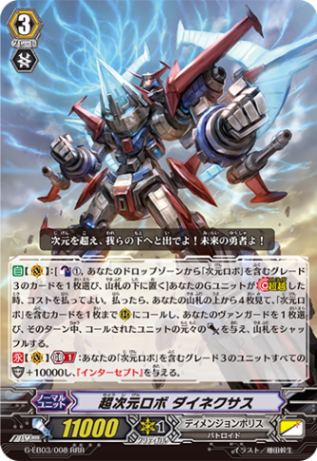 超次元ロボ ダイネクサス「RRR」[G-EB03/008]《ディメンジョンポリス》