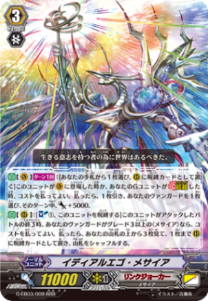 リンクジョーカー メサイア イディアルエゴ・メサイア「RRR」[G-EB03