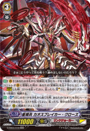 星輝兵 カオスブレイカー・クローズ「RRR」[G-EB03/010]《リンクジョーカー》