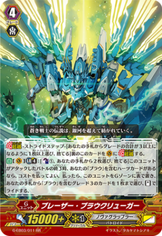 ブレーザー・ブラウクリューガー「RR」[G-EB03/011]《ノヴァグラップラー》