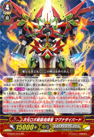 次元ロボ戦闘指揮官 マグナダイバード「RR」[G-EB03/015]《ディメンジョンポリス》