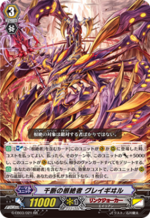 千断の根絶者 グレイギヰル「RR」[G-EB03/021]《リンクジョーカー》